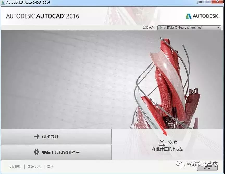 AutoCAD 2016软件安装教程