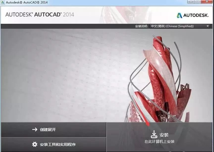 AutoCAD 2014软件安装教程
