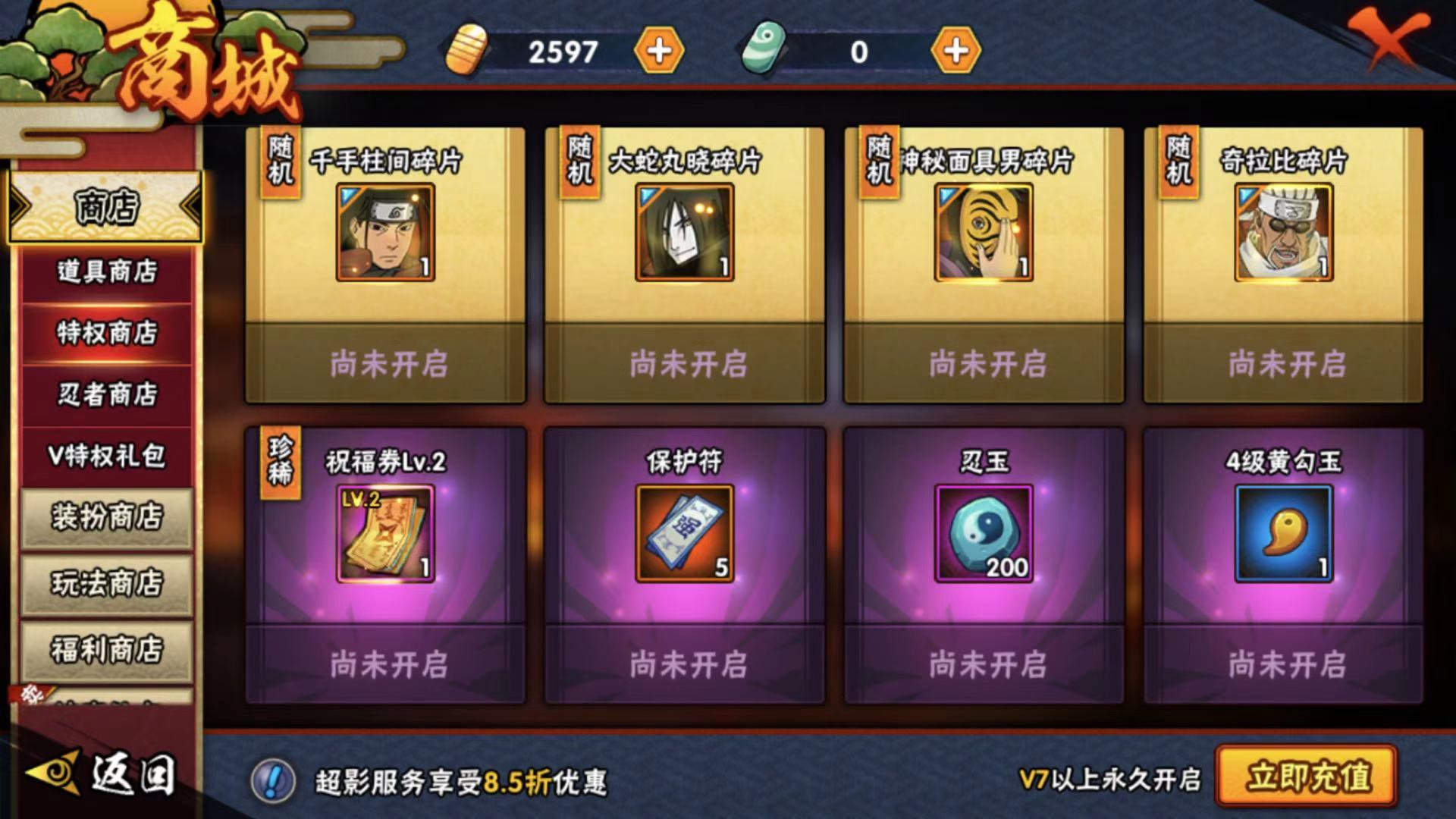 保护符获取途径