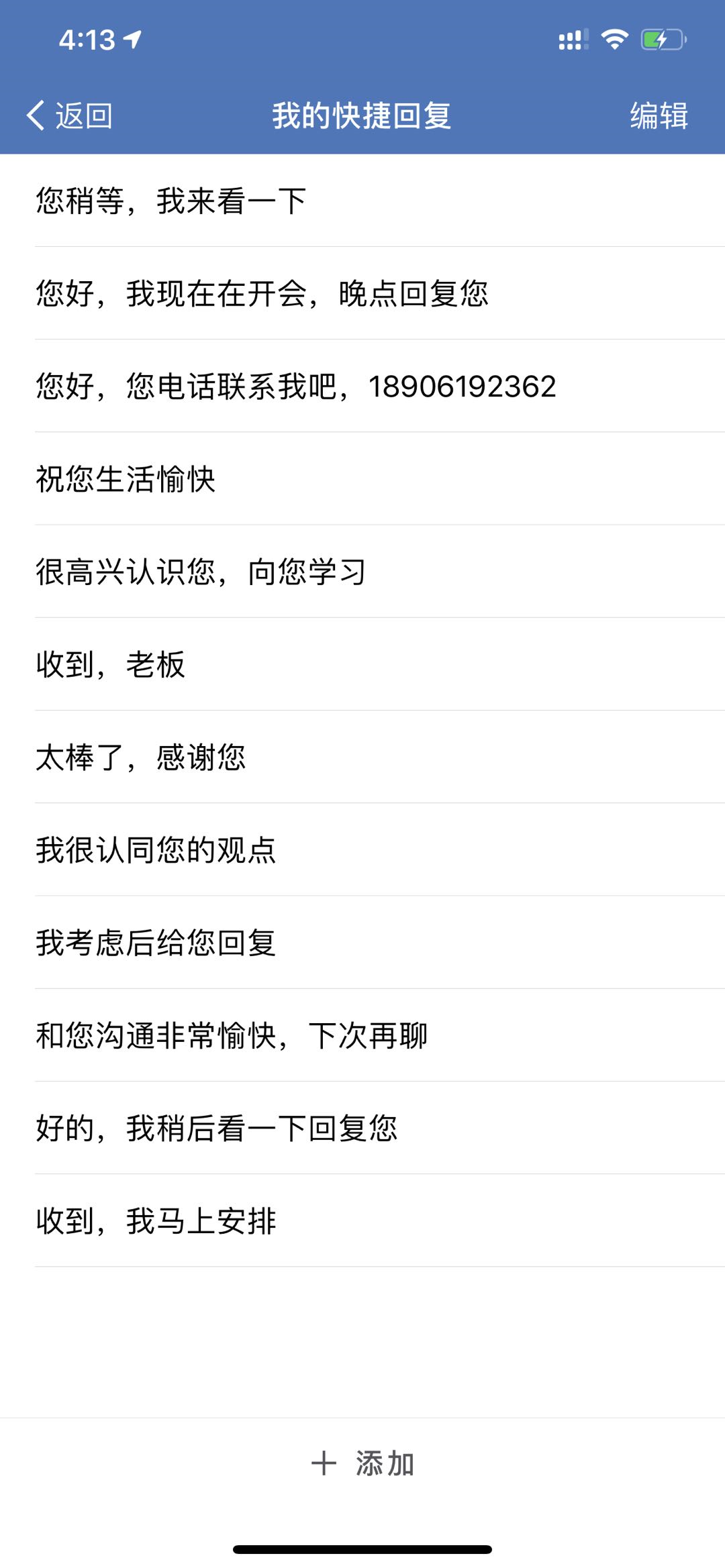 企业微信聊天工具栏使用指南