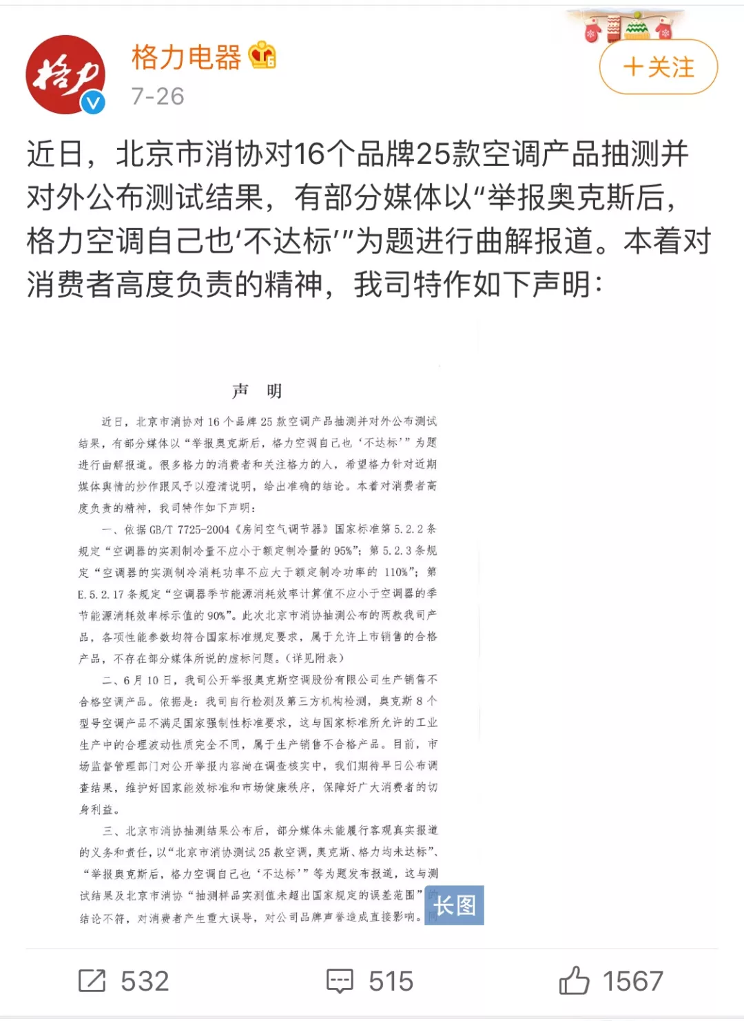 格力奥克斯，你们有完没完-闻远达诚管理咨询