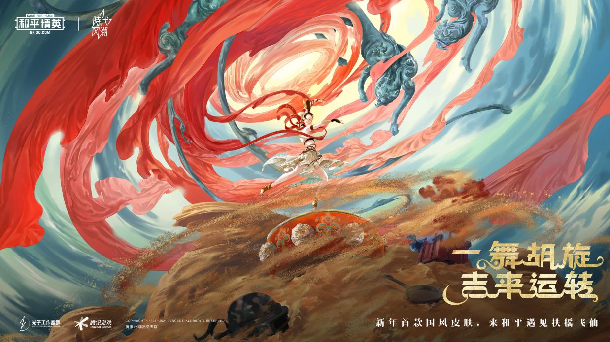 一舞胡旋,吉来运转 | [扶摇飞仙]主题套装上线,新年掀起西域冒险风潮