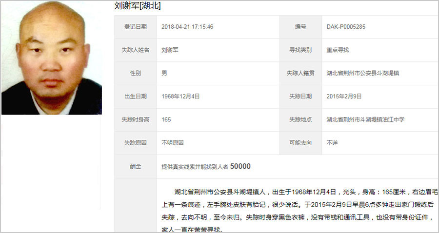 中国人口失踪档案库_失踪人口网图册(3)