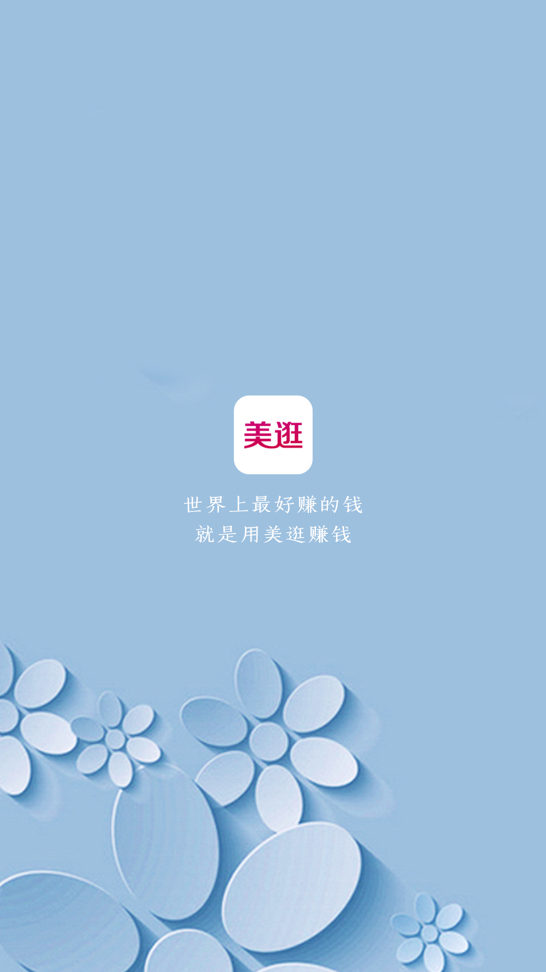 美逛app商学院配图