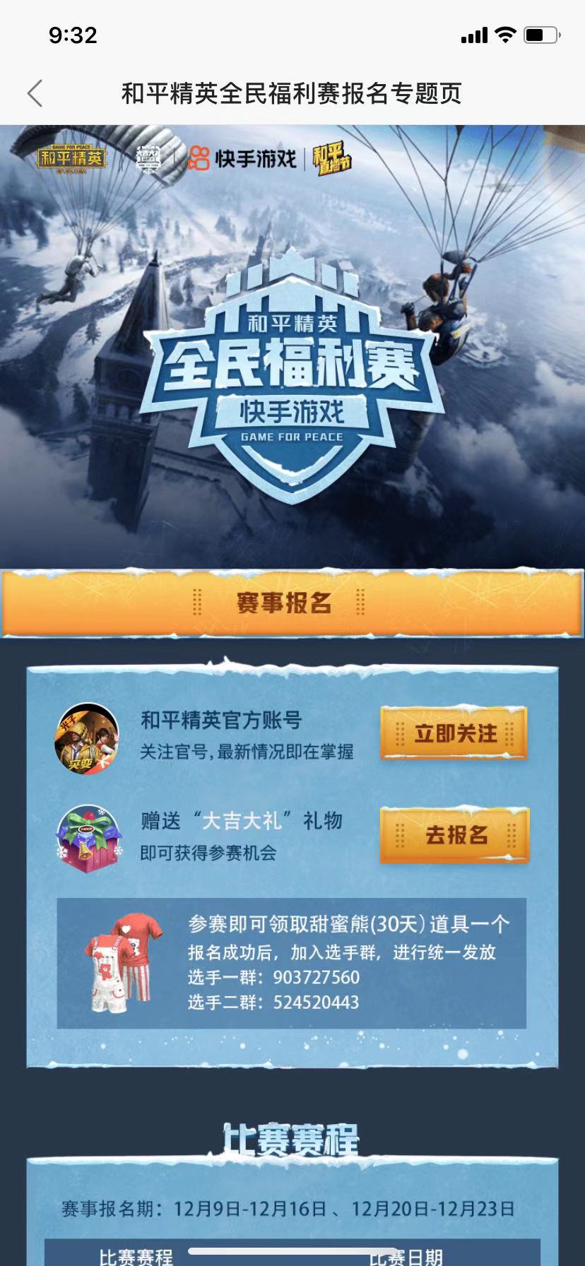 全民狂欢，共享好礼！《和平精英》X快手游戏“全民福利赛”重磅开幕