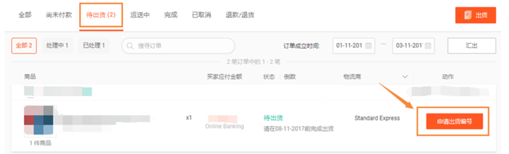 【Shopee出单必知】打包发货指南