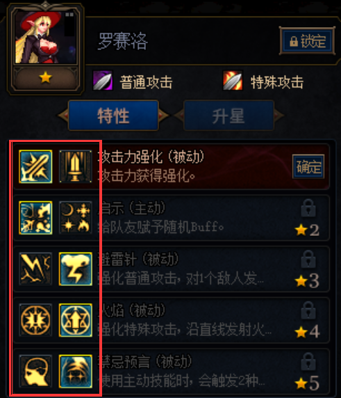阿拉德谋略战
