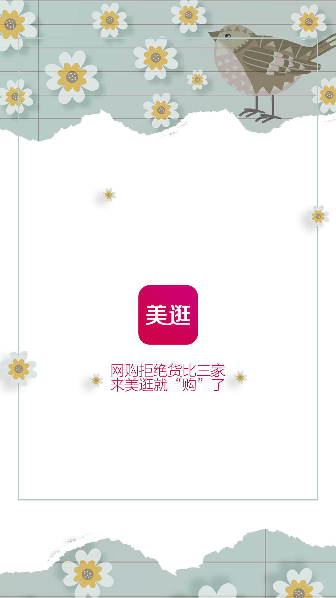 美逛app商学院配图