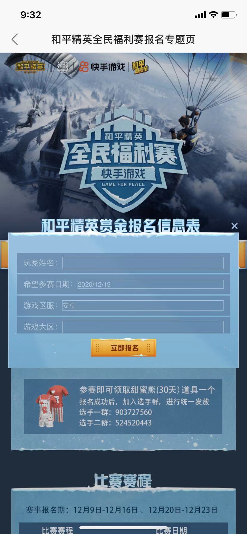 全民狂欢，共享好礼！《和平精英》X快手游戏“全民福利赛”重磅开幕