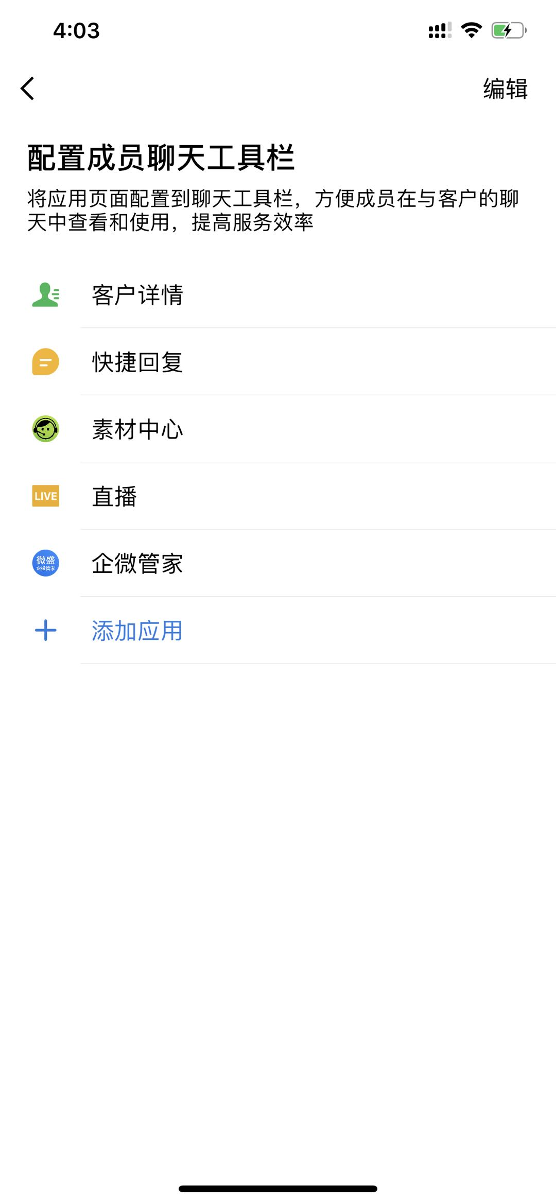 企业微信聊天工具栏使用指南