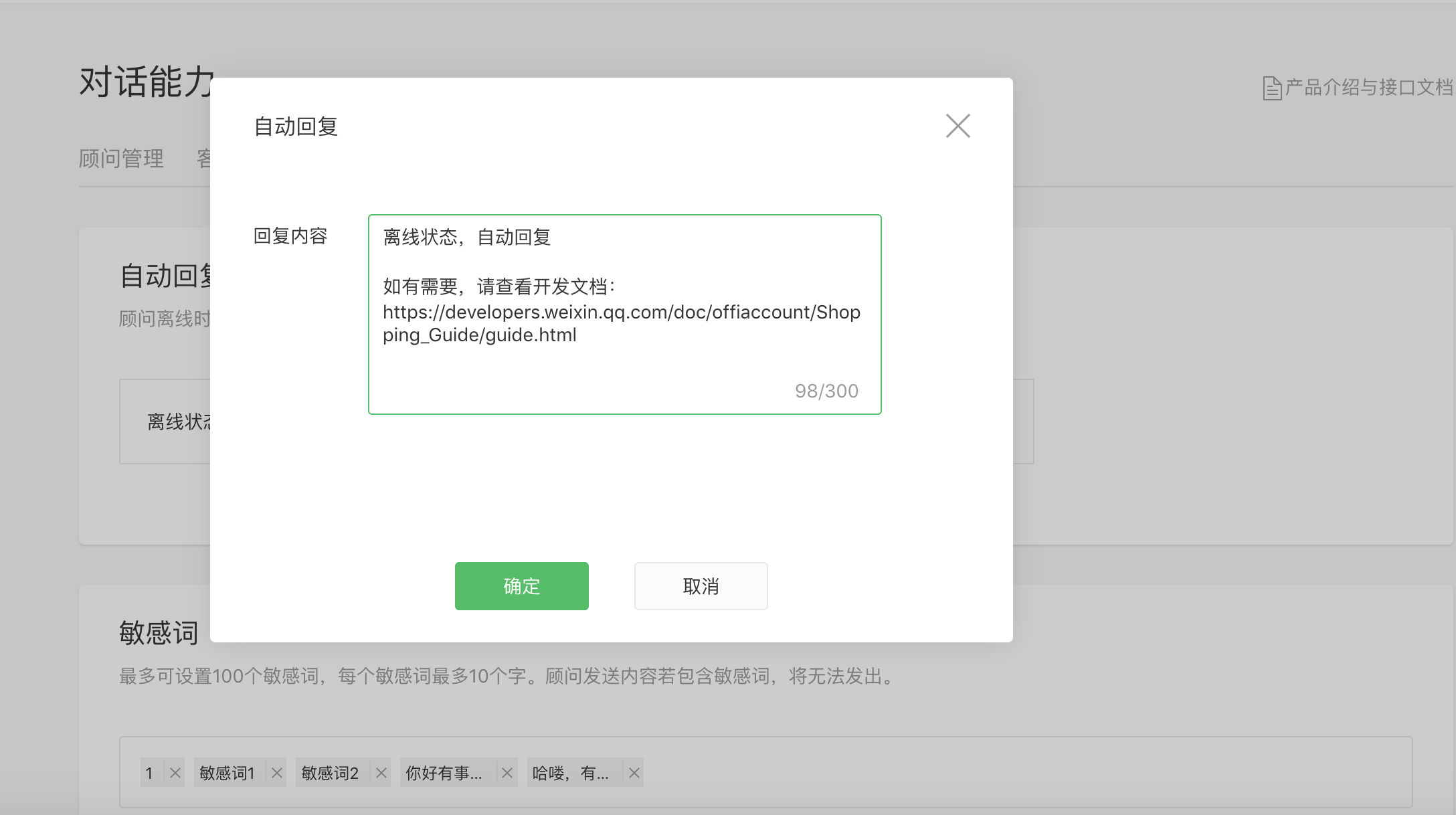 5月22日服务号对话能力 原微信导购助手 周迭代版本 支持文字素材最多300字 微信开放社区