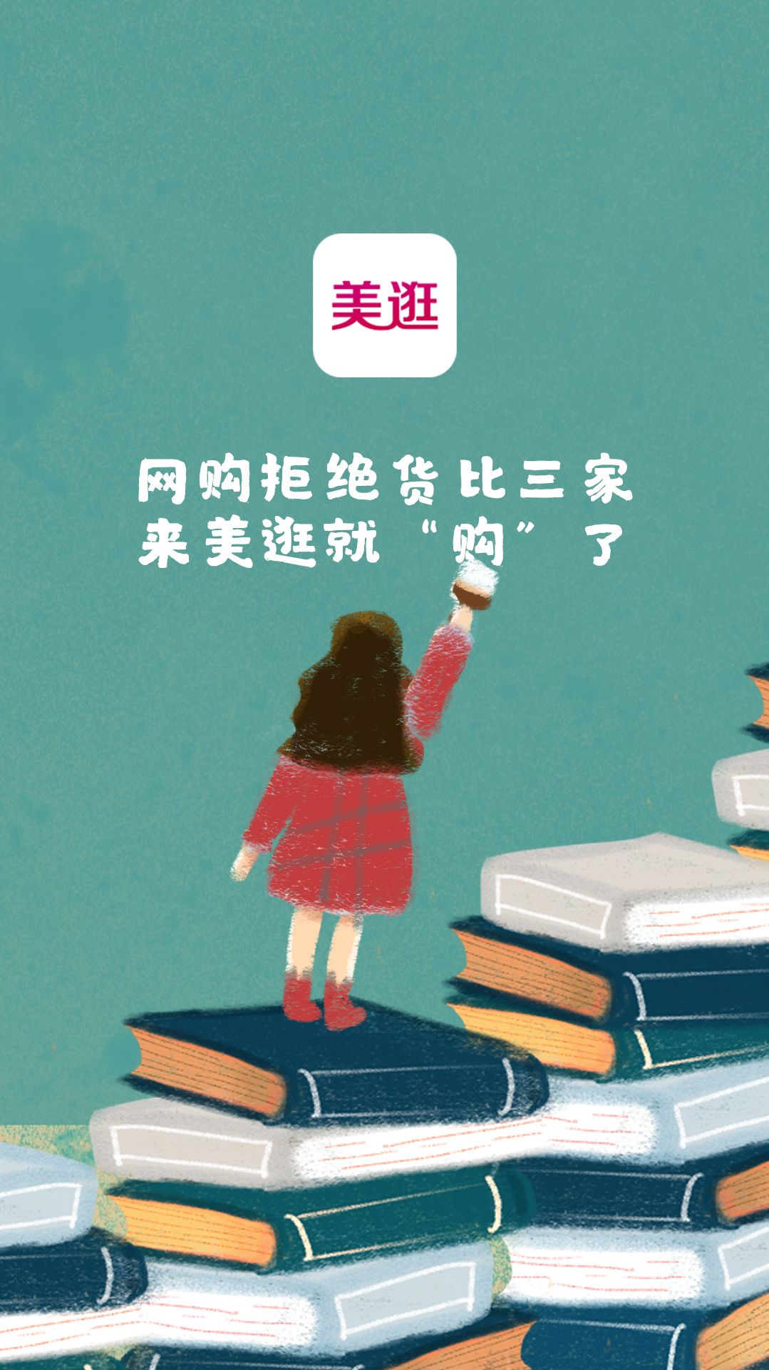 美逛app商学院配图