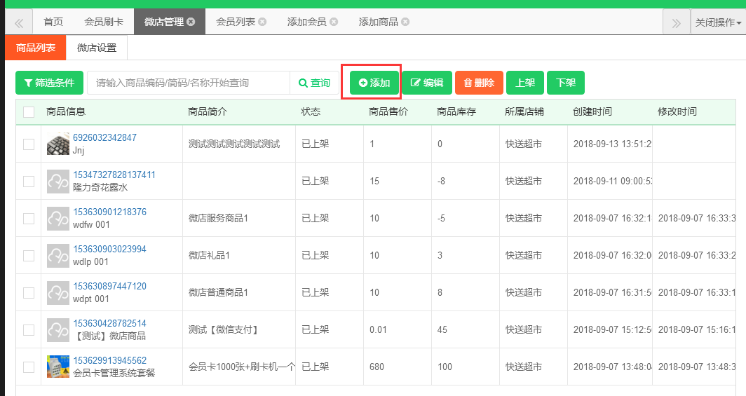 微商城系统
