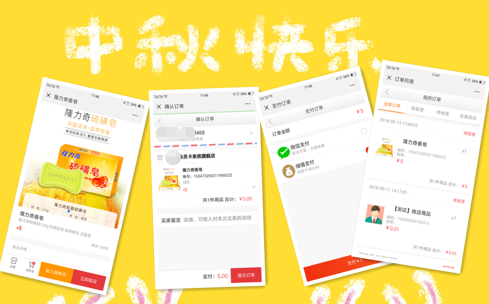 微商城系统