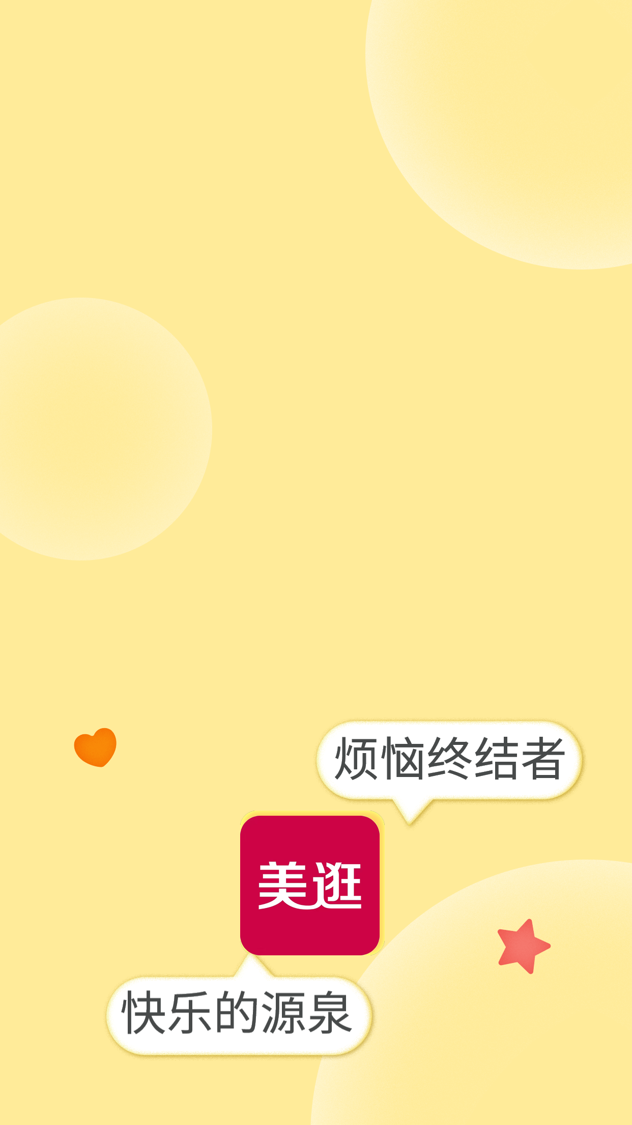 美逛app商学院配图