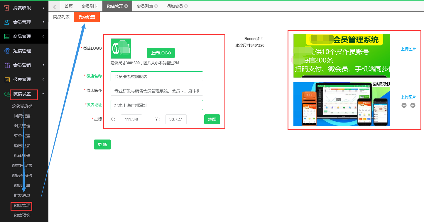 微商城系统