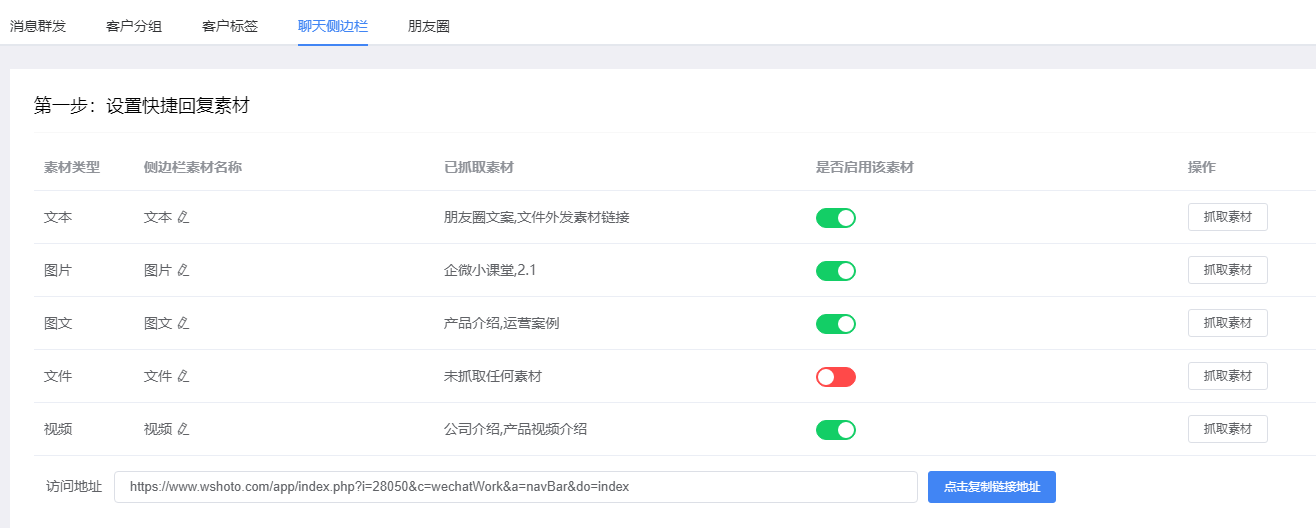 企业微信聊天工具栏使用指南
