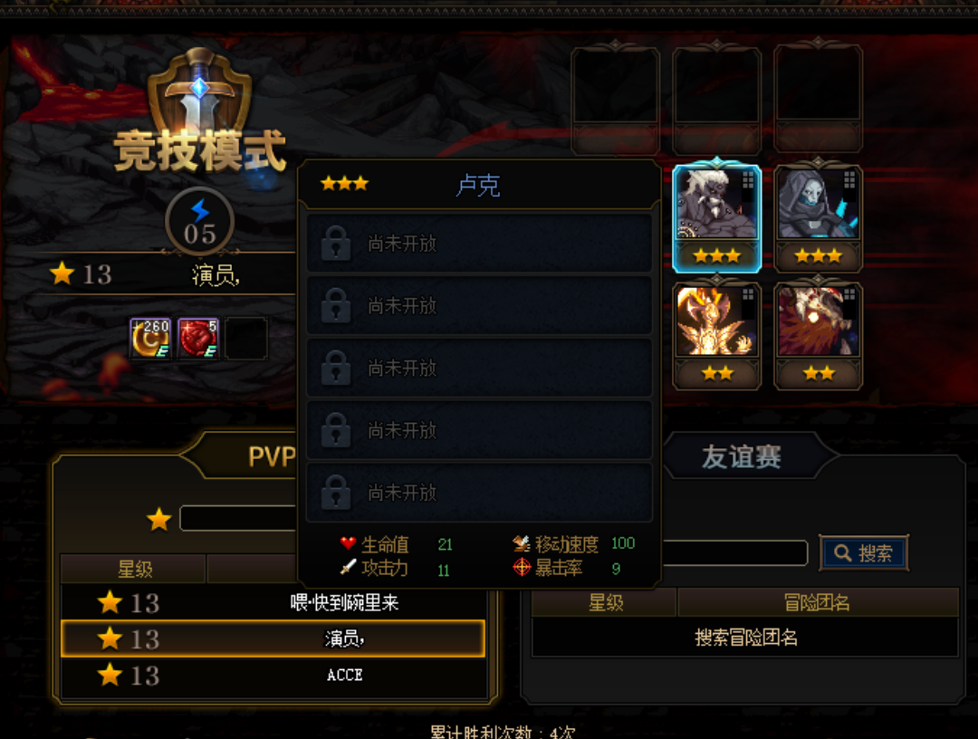 阿拉德谋略战
