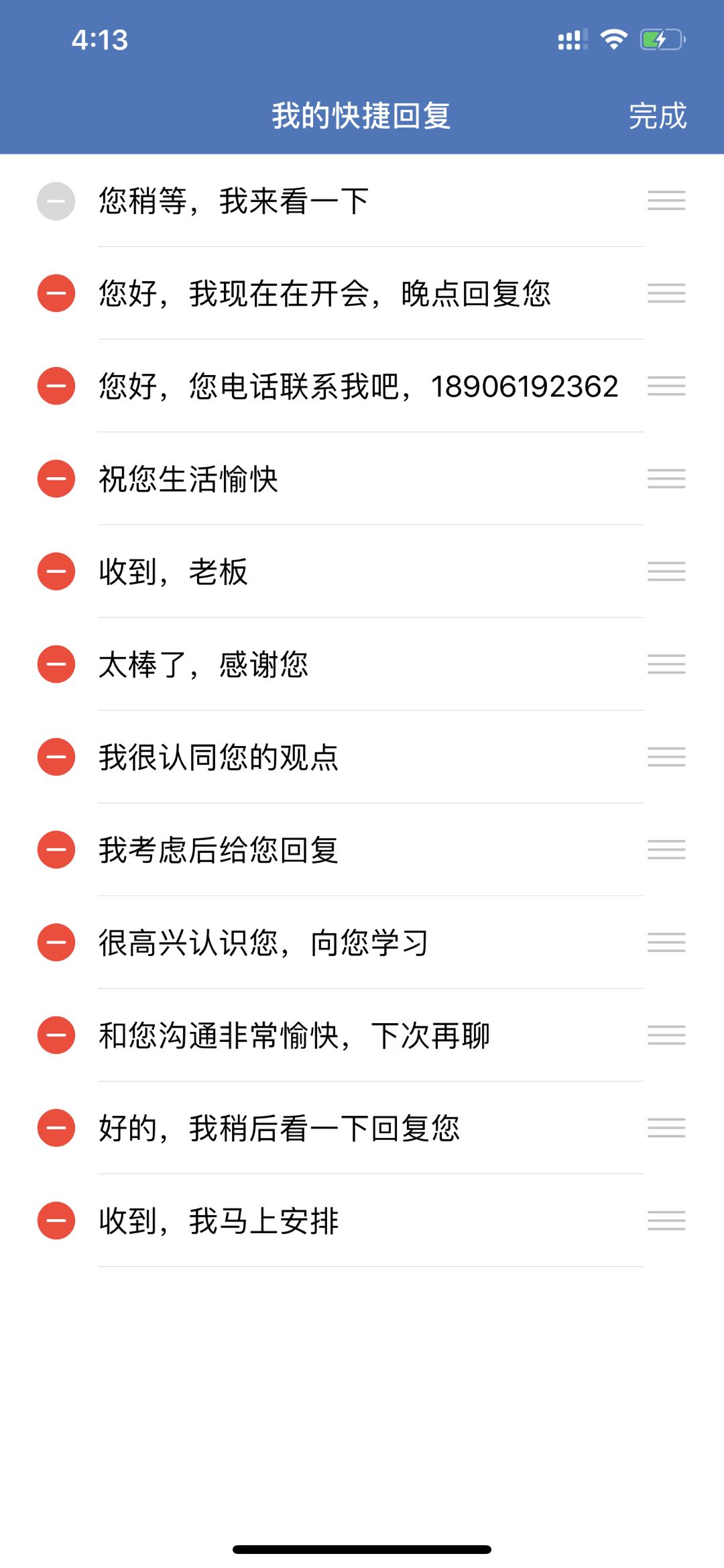 企业微信聊天工具栏使用指南