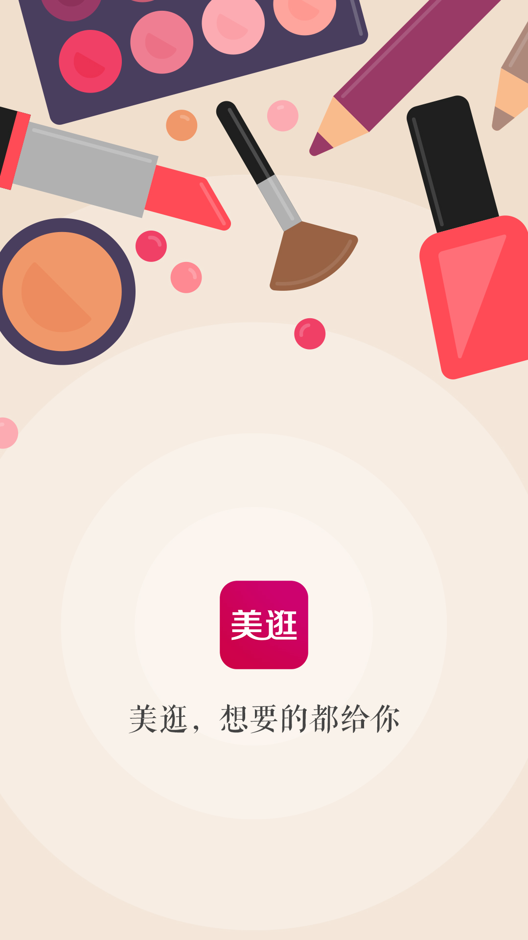 美逛app商学院配图