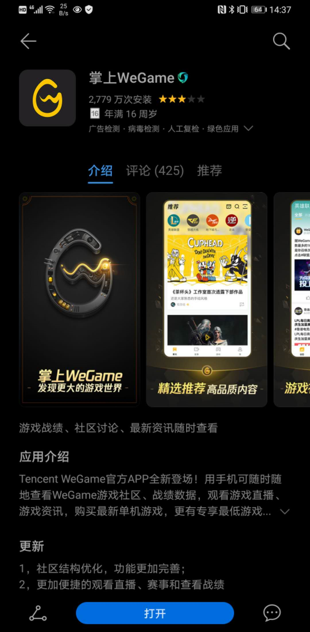 首页 新闻中心  一,wegame app下载与安装   1,应用商店下载安装最新