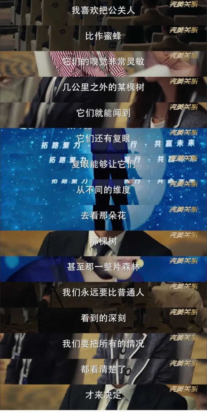 看《完美关系》，学公关实战-闻远达诚管理咨询