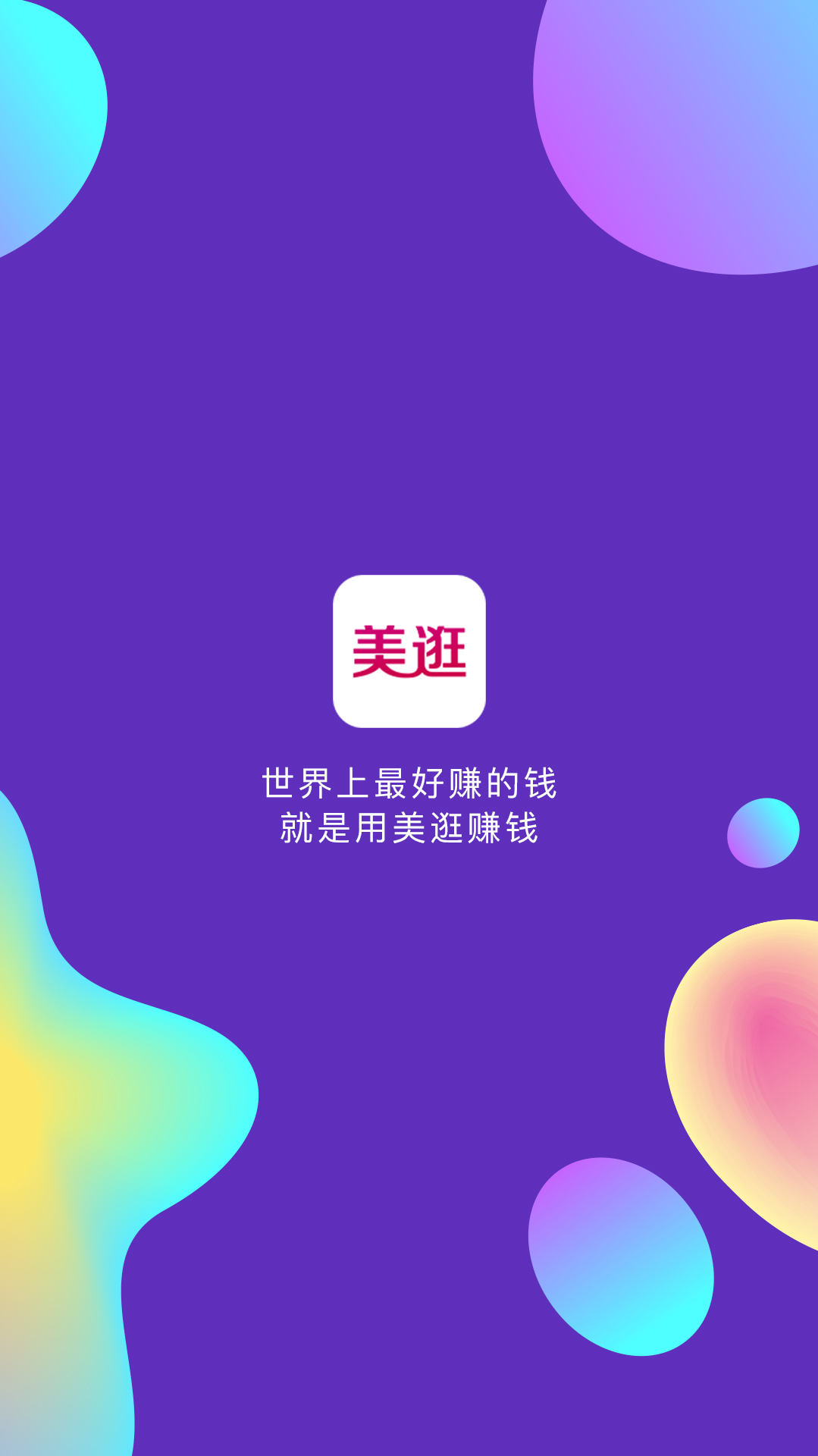 美逛app商学院配图