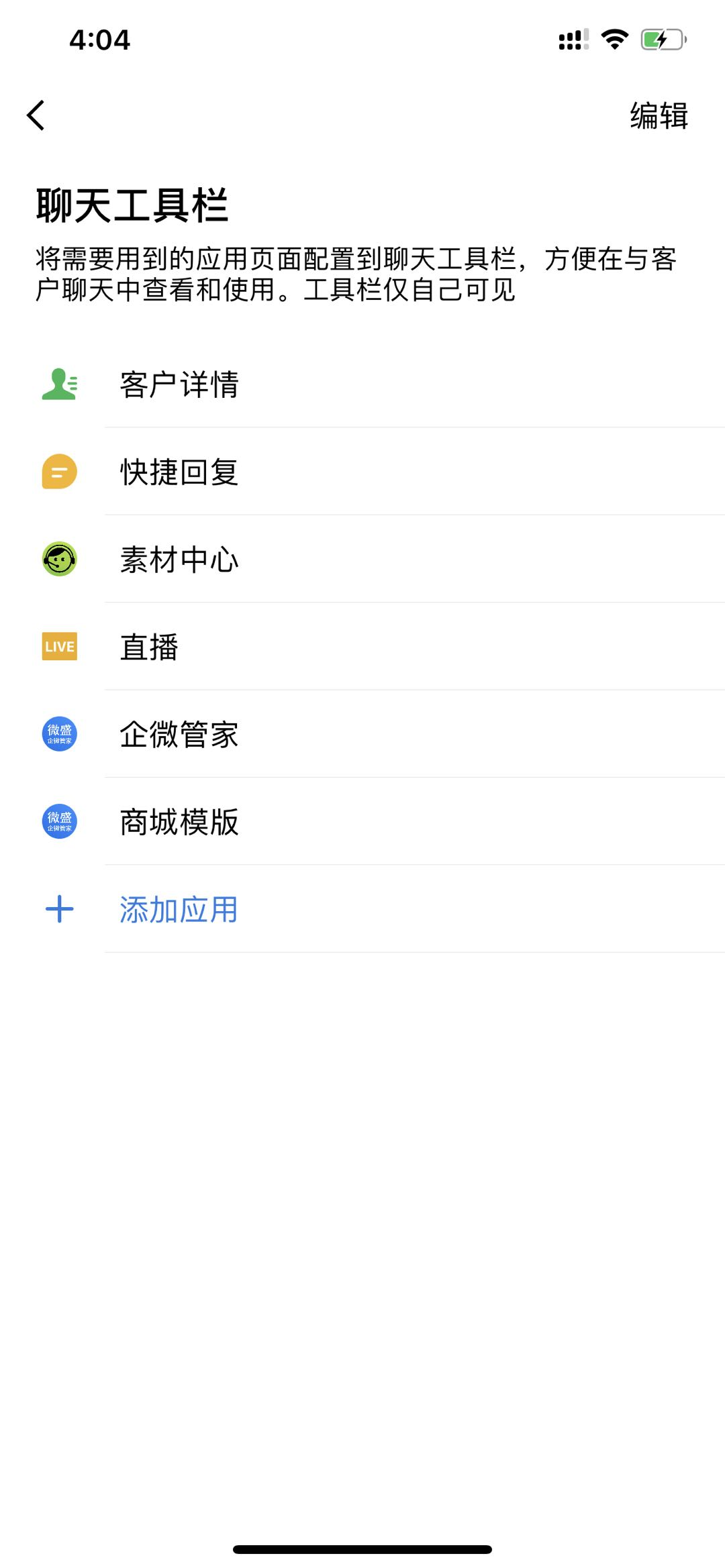 企业微信聊天工具栏使用指南