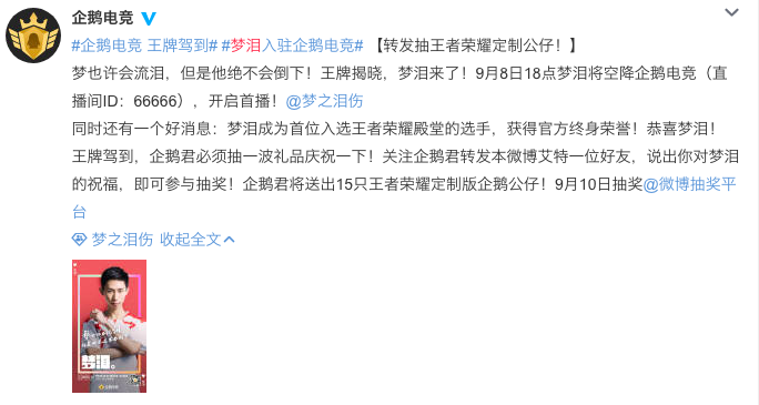 梦泪正式入驻企鹅电竞 首位王者殿堂选手开启职业新篇章