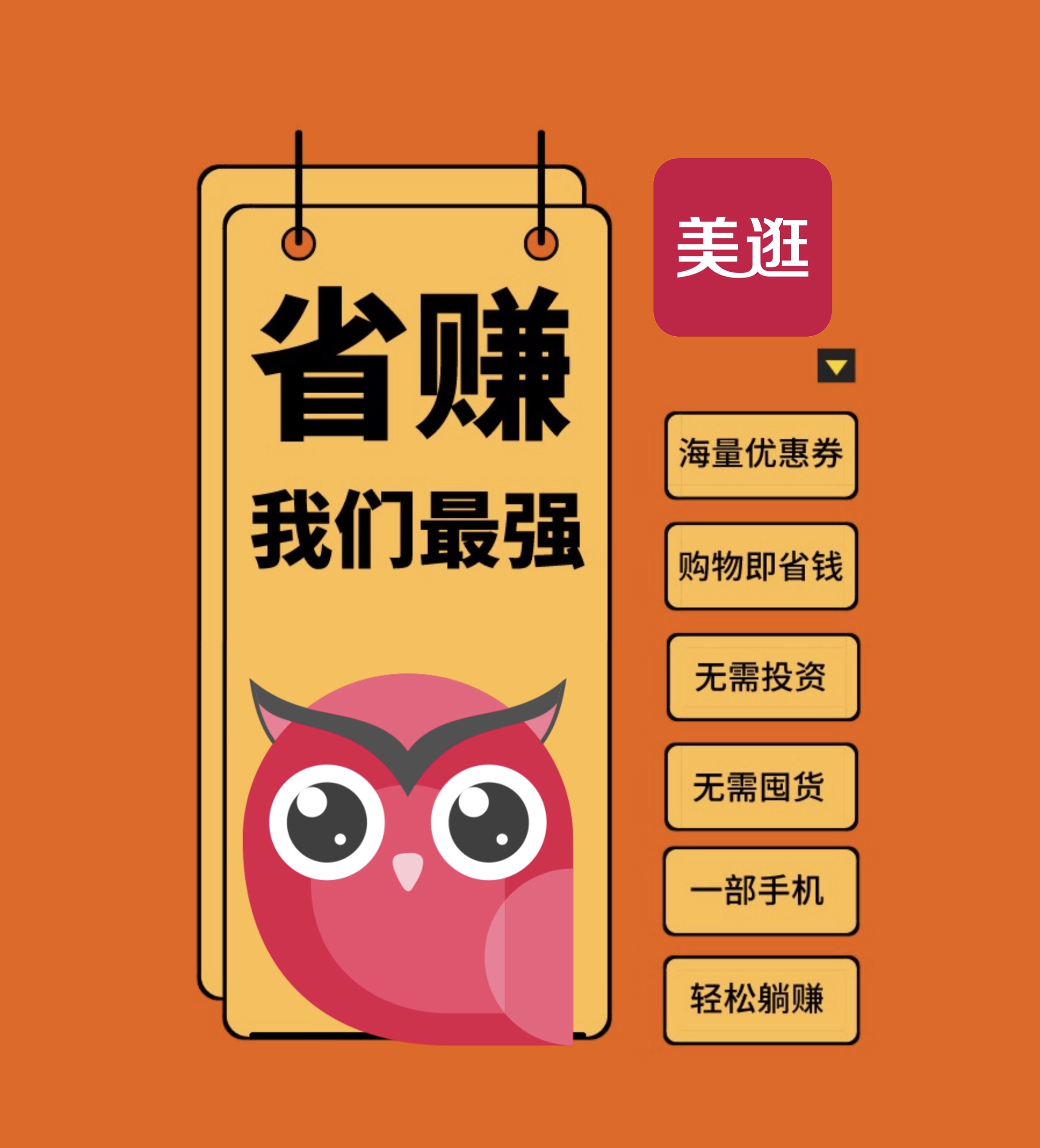 美逛app商学院配图