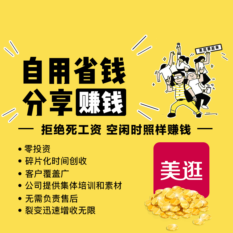 美逛app商学院配图