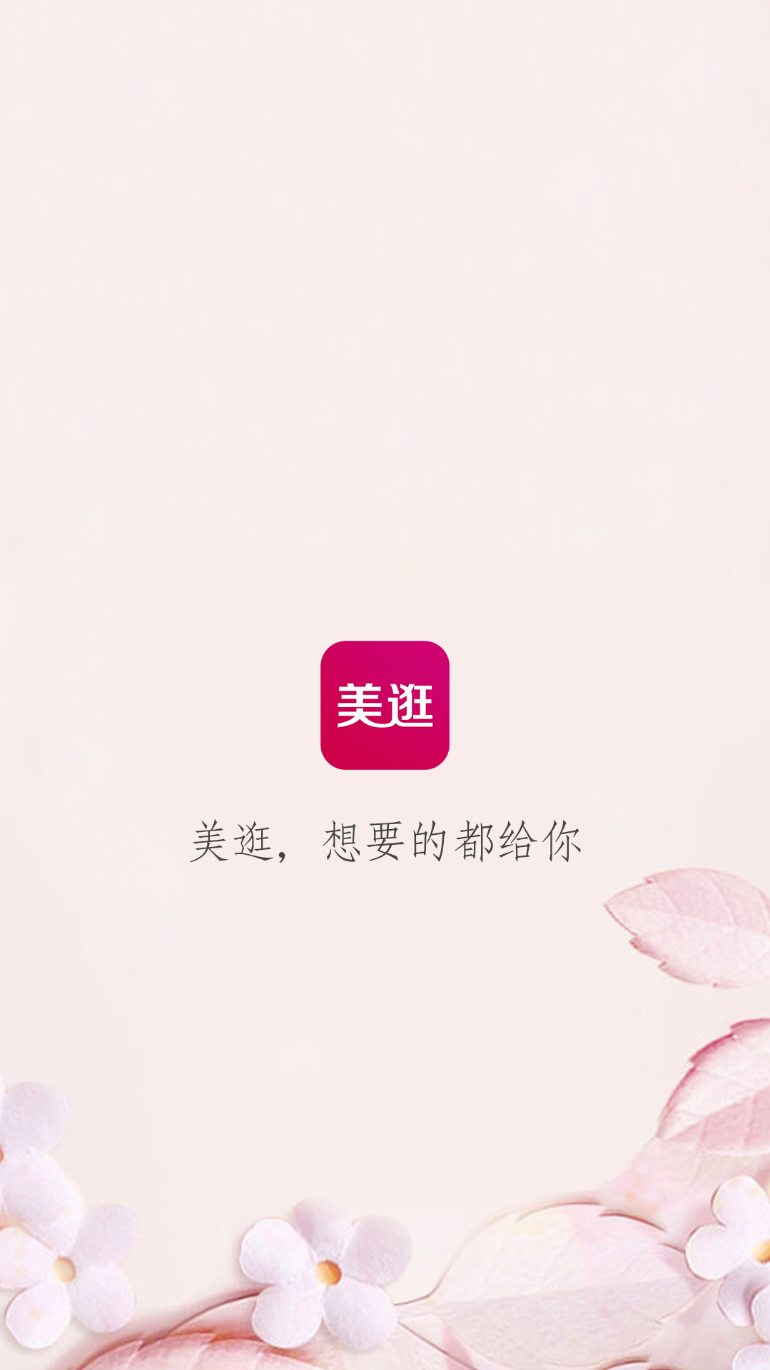 美逛app商学院配图