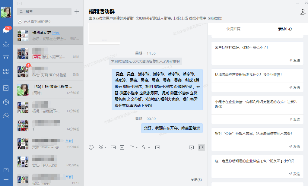 企业微信聊天工具栏使用指南