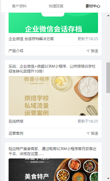 企业微信聊天工具栏使用指南