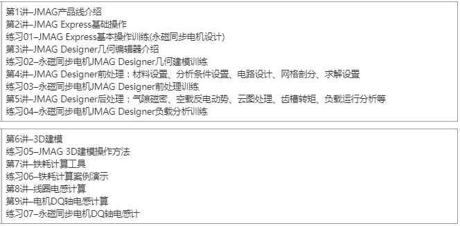 【上海&北京】JMAG应用系列培训的图1