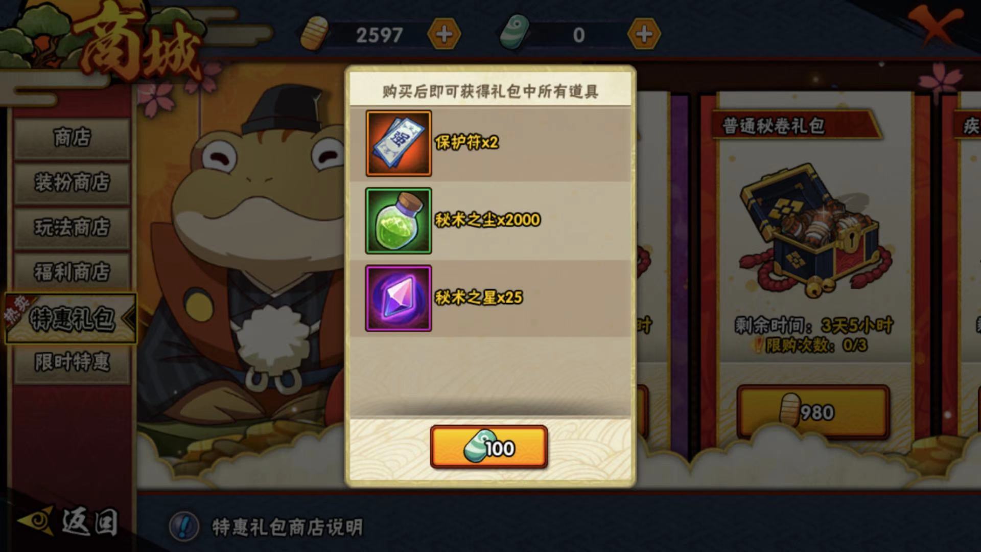 保护符获取途径