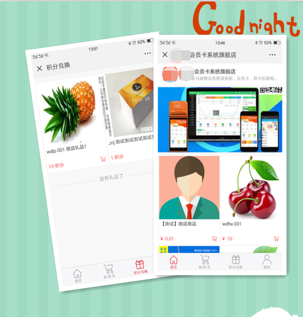 微商城系统