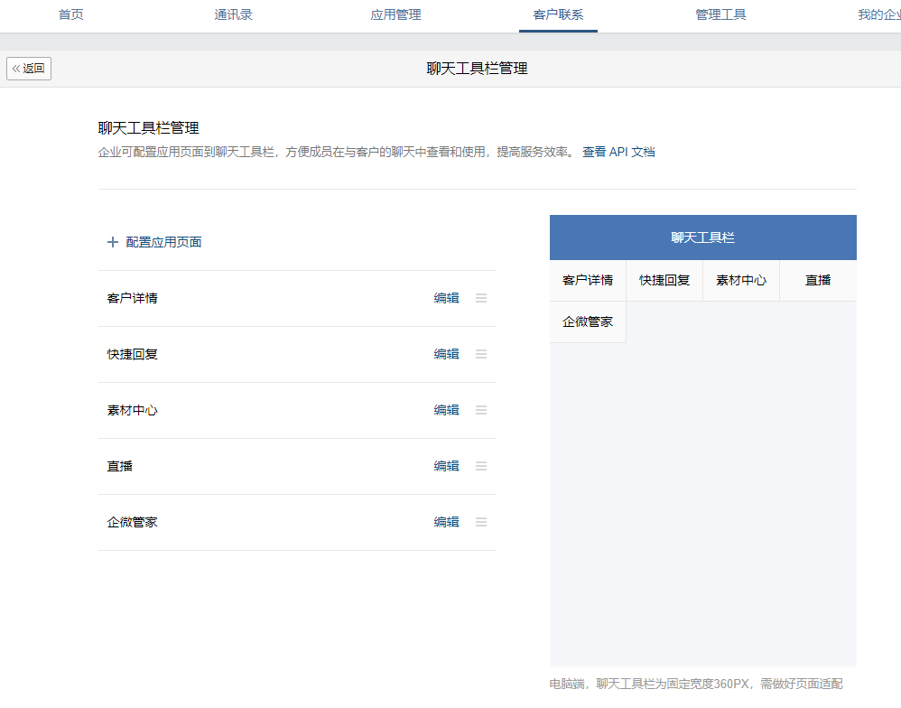 企业微信聊天工具栏使用指南