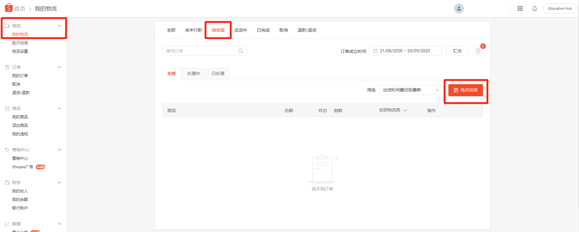 【Shopee出单必知】打包发货指南