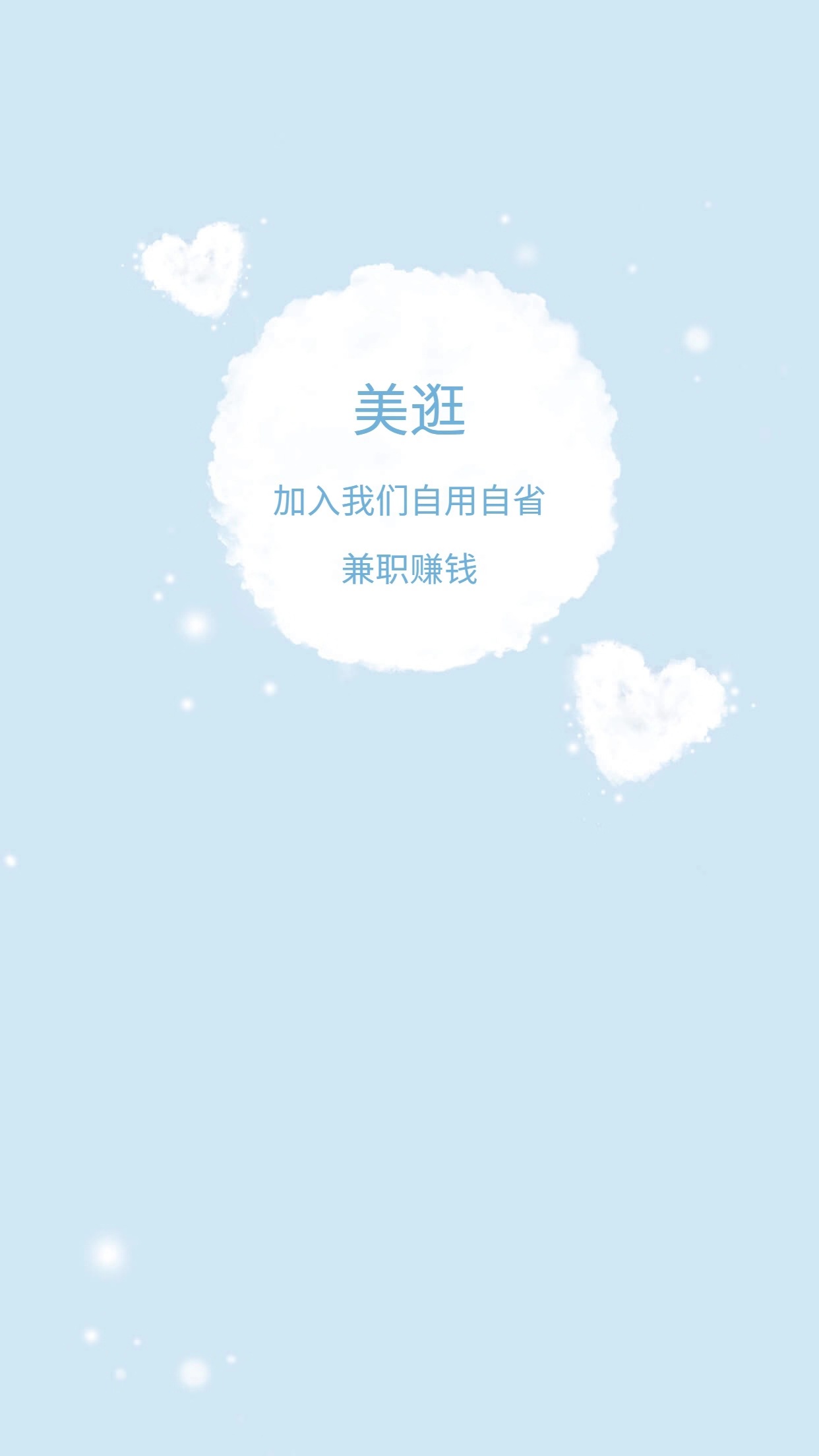 美逛app商学院配图